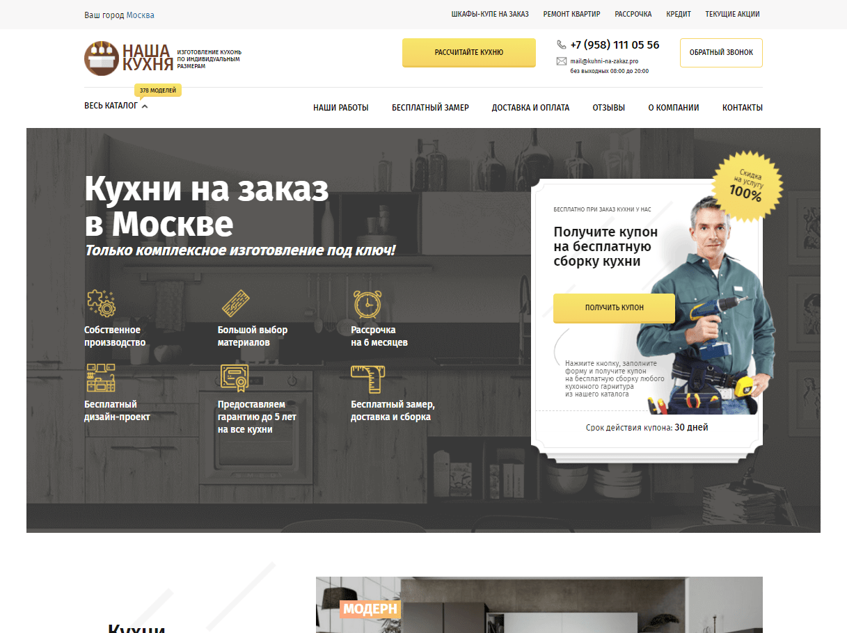 Продвижение сайта «Наша кухня»