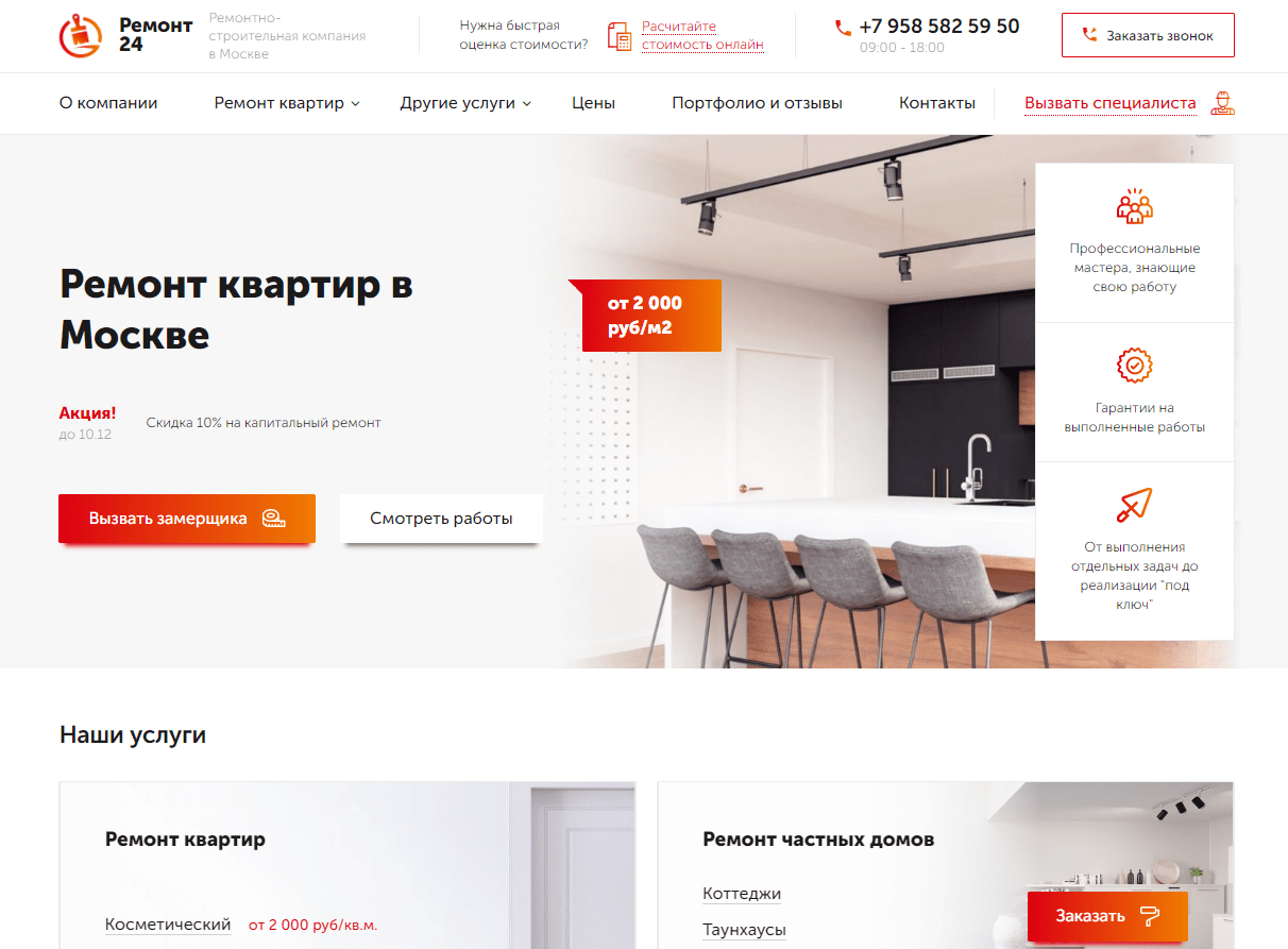 Создание и продвижение сайта «Ремонт24»